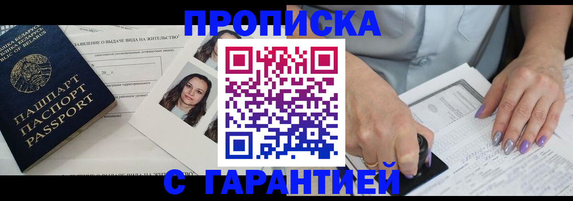 прописка поиск в Минусинске