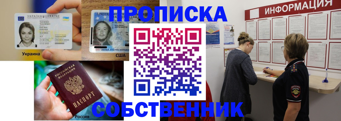 временная регистрация недорого в Минусинске